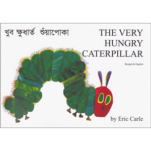 The Very Hungry Caterpillar: Bengali & English