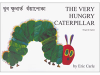 The Very Hungry Caterpillar in Bengali