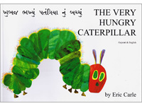 The Very Hungry Caterpillar in Gujarati