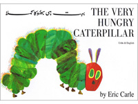 The Very Hungry Caterpillar in Urdu