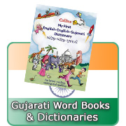 gujarati books for children gujarati books for children