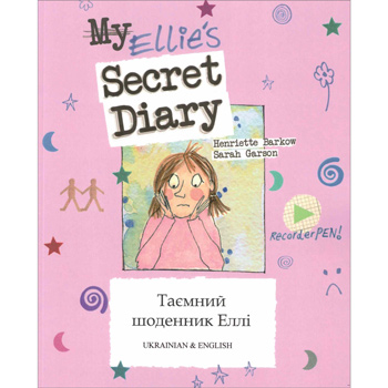 Ellie's Secret Diary: Ukrainian & English