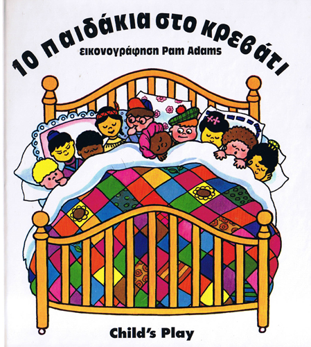 There were Ten in the Bed (Greek Language Edition)