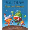 Aliens Love Underpants - Chinese Cantonese & English