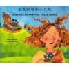 Goldilocks & The Three Bears: Chinese (Mandarin) & English
