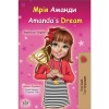 Amanda's Dream / Мрія Аманди (Ukrainian & English)