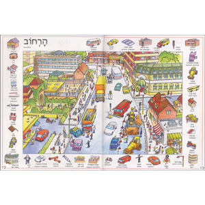 Usborne First Thousand Words in Hebrew