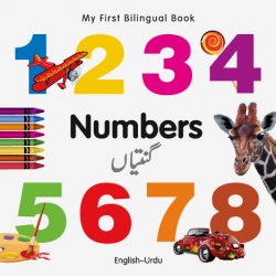 My First Bilingual Book - Numbers (Urdu - English)