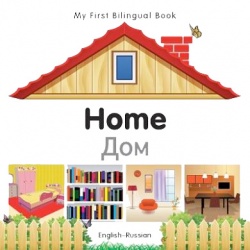 My First Bilingual Book - Home (Russian - English)