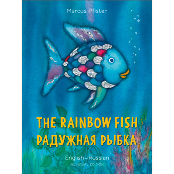 The Rainbow Fish: Russian & English