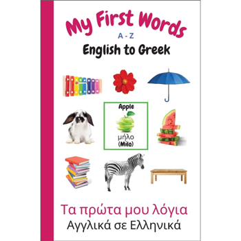 My First Words A-Z English to Greek