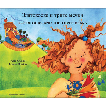 Goldilocks & The Three Bears: Bulgarian & English