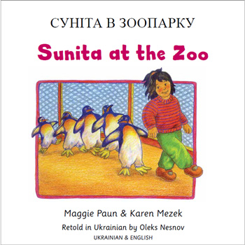 Sunita at the Zoo: Ukrainian & English