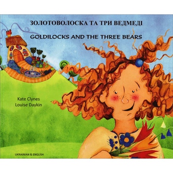 Goldilocks & The Three Bears: Ukrainian & English