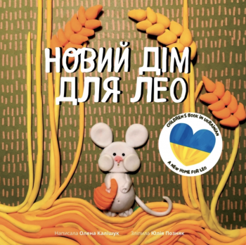 A New Home for Leo (Ukrainian Edition)