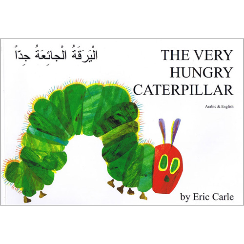 The Very Hungry Caterpillar: Arabic & English