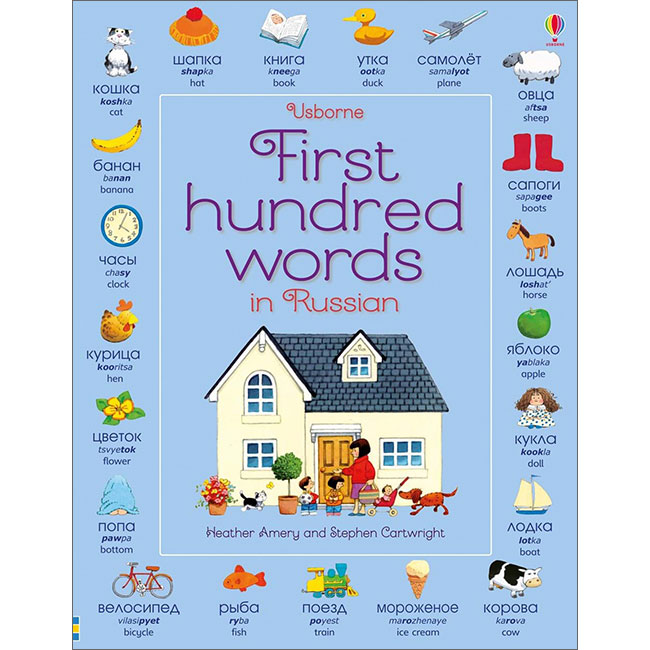 Usborne First Hundred Words in Russian