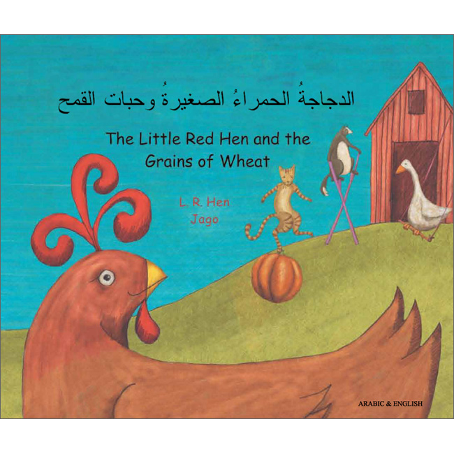 The Little Red Hen & the Grains of Wheat: Arabic & English