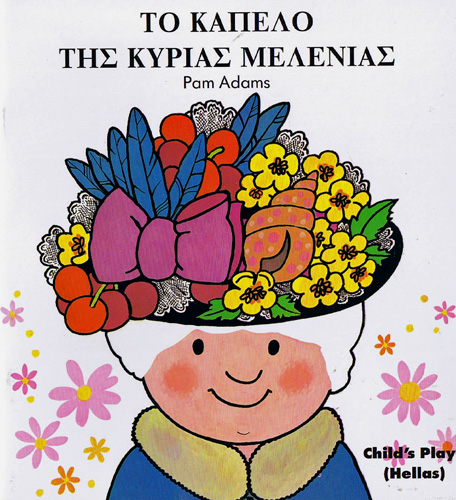 Mrs Honey's Hat (Greek Language Edition)
