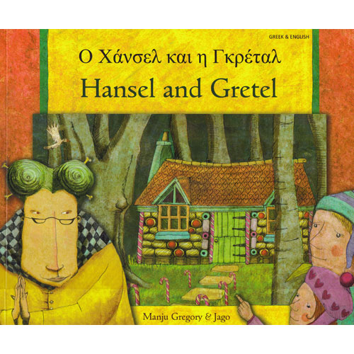 Hansel & Gretel - German & English