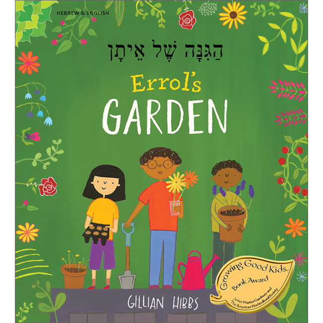 Little　Hebrew　Lingua　Linguist　English　Garden:　Errol's　Mantra
