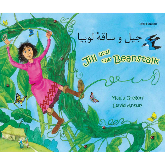 Jill & the Beanstalk: Farsi & English