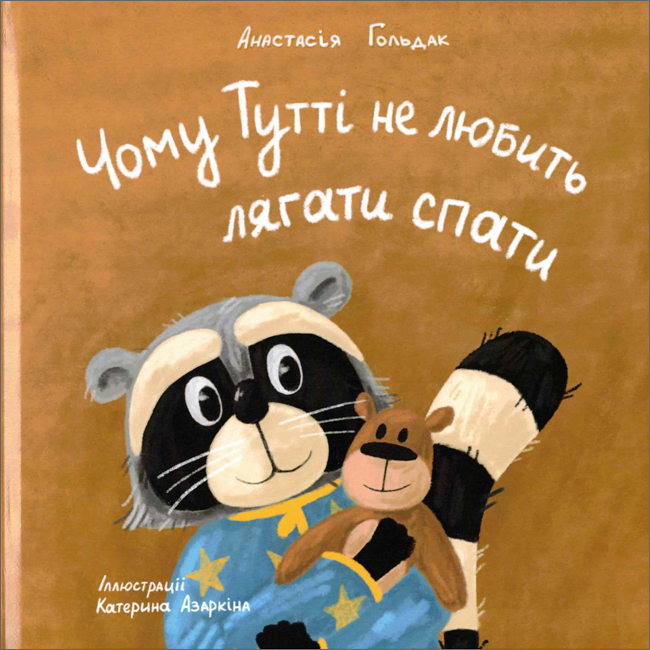 Why Tutti Doesn't Like to Go to Bed (Ukrainian Edition)