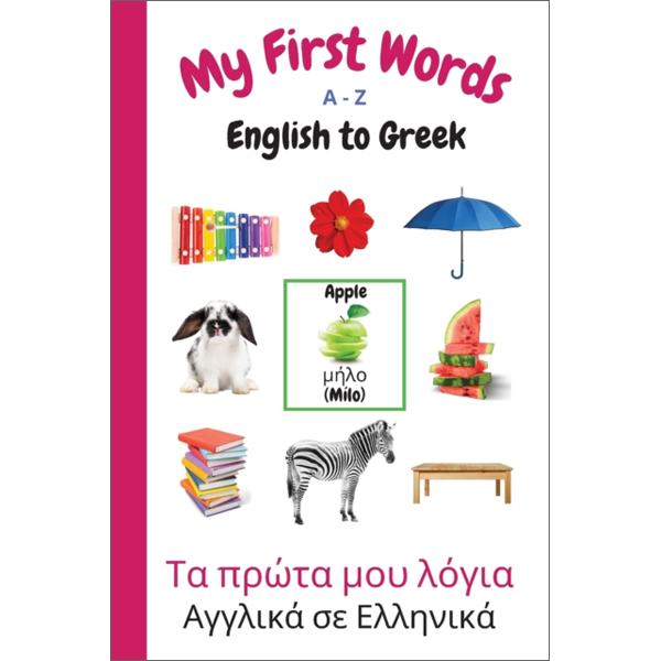My First Words A-Z English to Greek