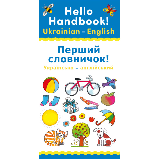 Hello Handbook! Ukrainian-English