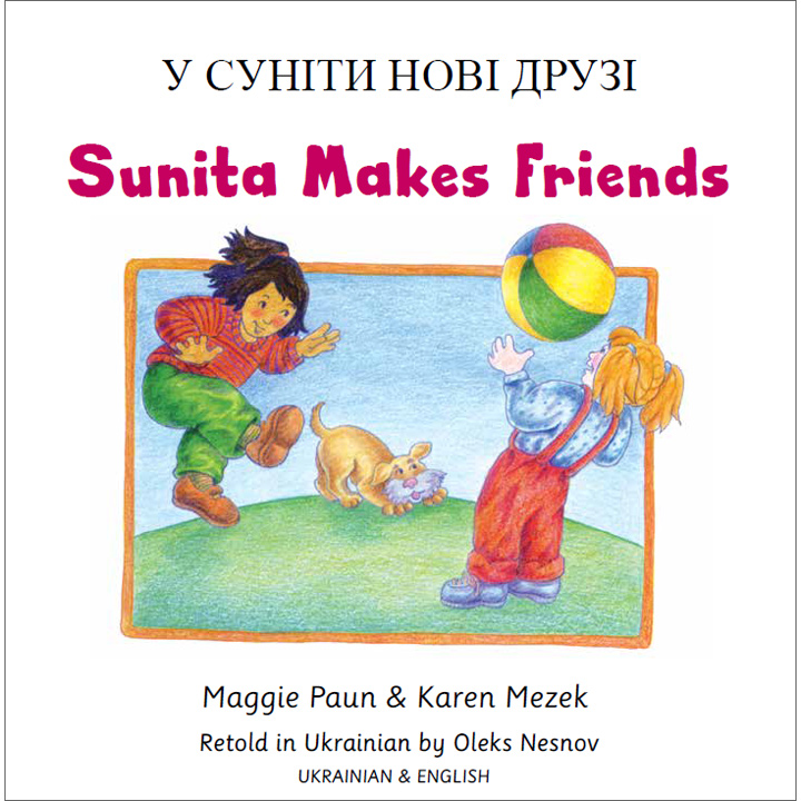 Sunita Makes Friends: Ukrainian & English