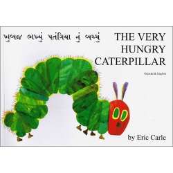 The Very Hungry Caterpillar: Gujarati & English