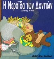 Tooth Fairy (Greek Language Edition)